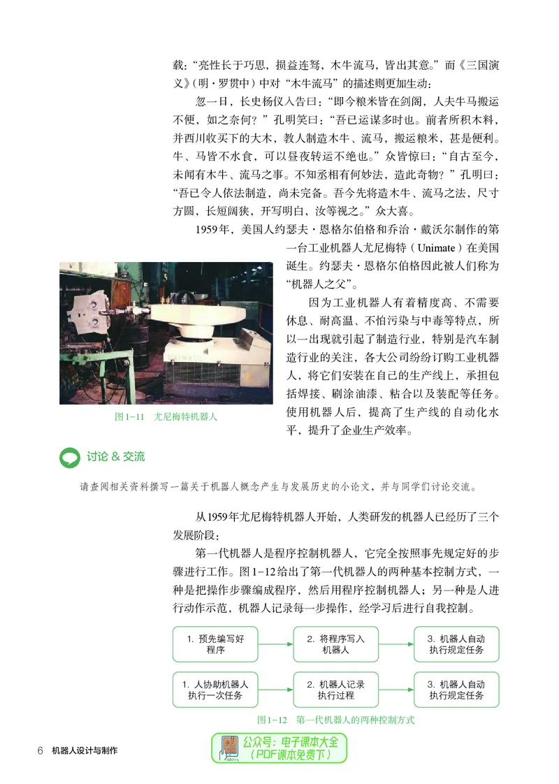 选择性必修2机器人设计与制作_高中三年全科资料_高中_高中电子教材_高中通用技术_人教版
