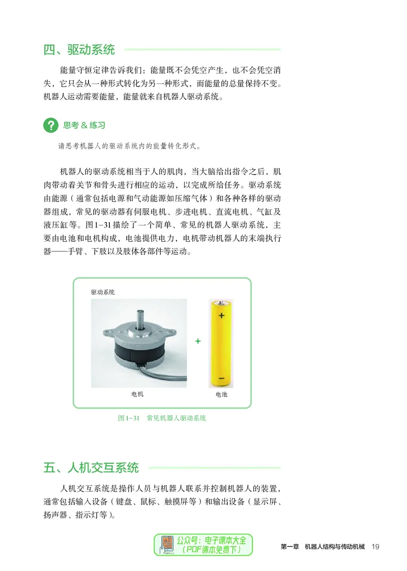选择性必修2机器人设计与制作_高中三年全科资料_高中_高中电子教材_高中通用技术_人教版