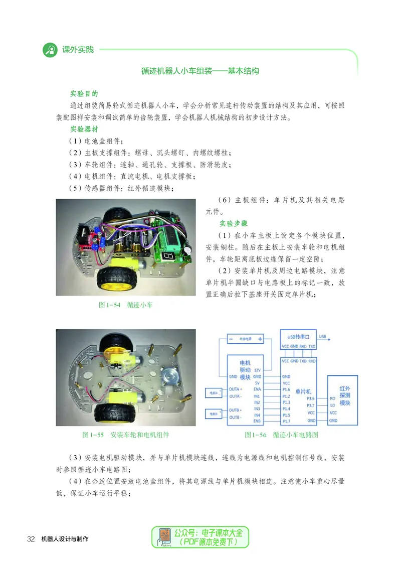 选择性必修2机器人设计与制作_高中三年全科资料_高中_高中电子教材_高中通用技术_人教版