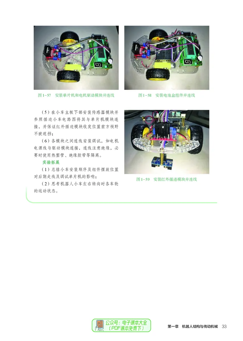 选择性必修2机器人设计与制作_高中三年全科资料_高中_高中电子教材_高中通用技术_人教版