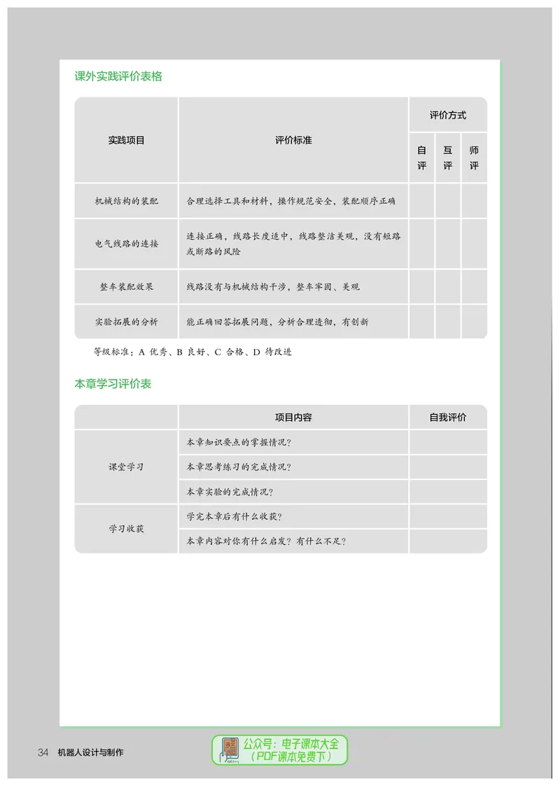 选择性必修2机器人设计与制作_高中三年全科资料_高中_高中电子教材_高中通用技术_人教版