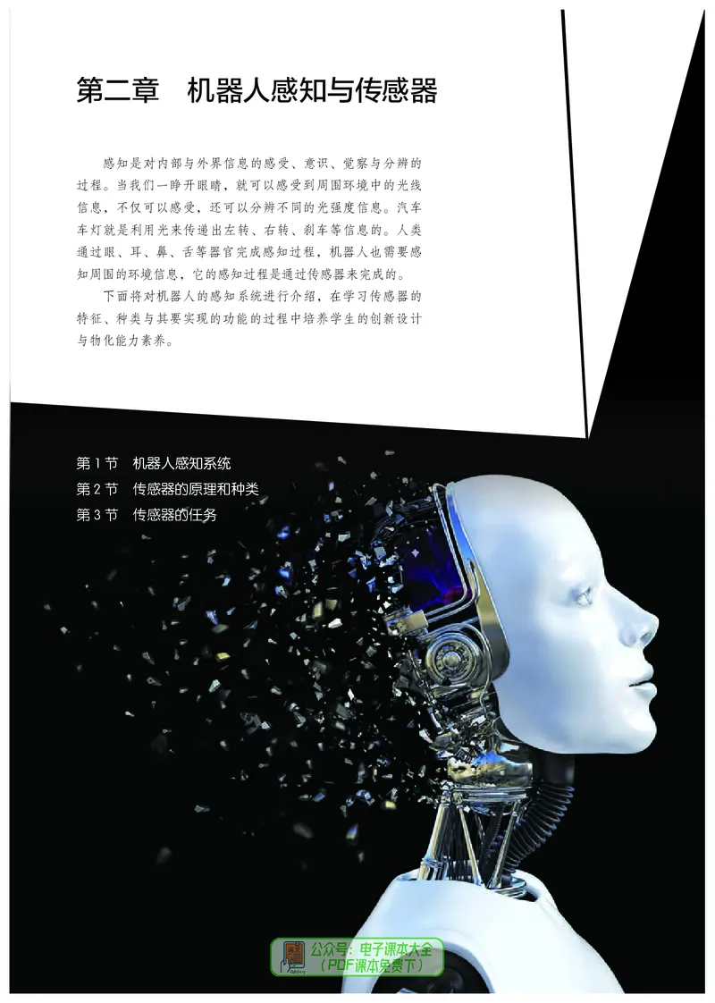 选择性必修2机器人设计与制作_高中三年全科资料_高中_高中电子教材_高中通用技术_人教版