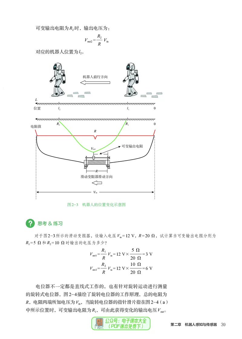 选择性必修2机器人设计与制作_高中三年全科资料_高中_高中电子教材_高中通用技术_人教版