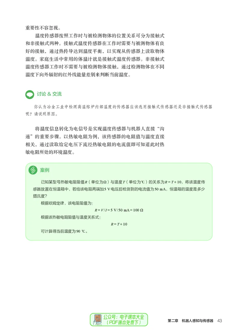 选择性必修2机器人设计与制作_高中三年全科资料_高中_高中电子教材_高中通用技术_人教版
