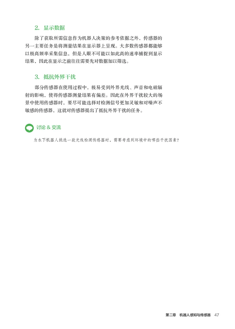 选择性必修2机器人设计与制作_高中三年全科资料_高中_高中电子教材_高中通用技术_人教版