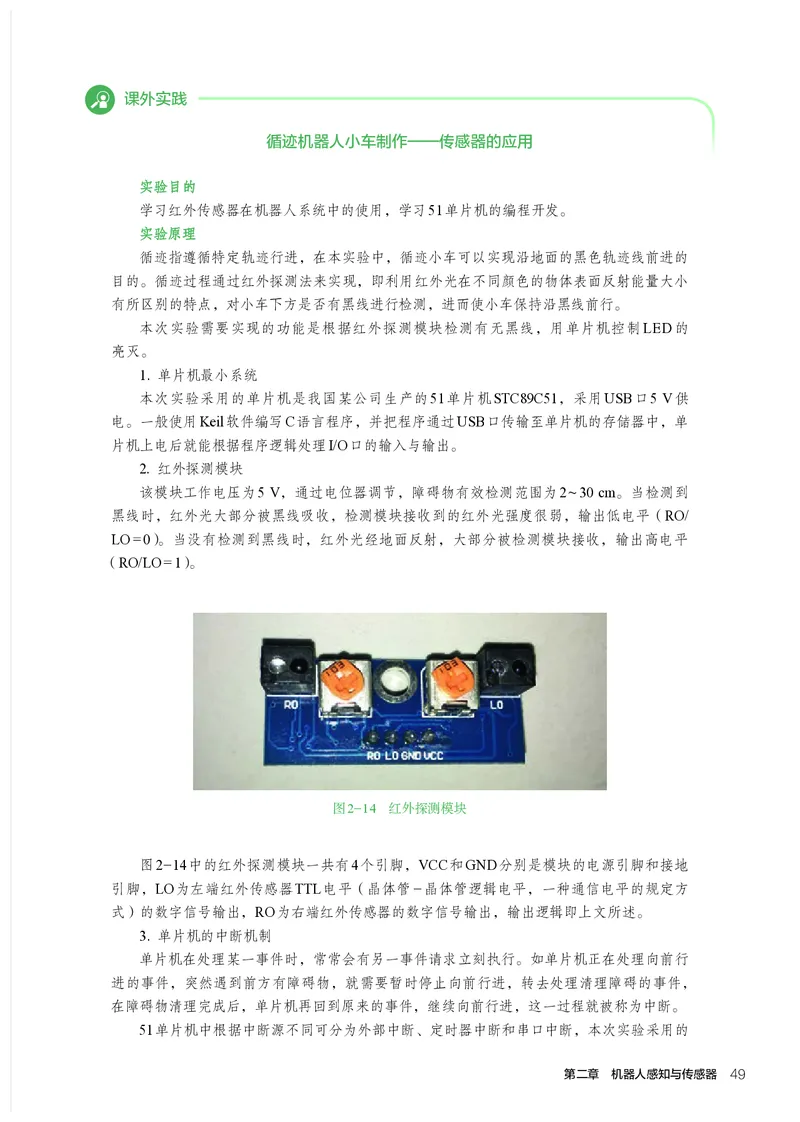 选择性必修2机器人设计与制作_高中三年全科资料_高中_高中电子教材_高中通用技术_人教版