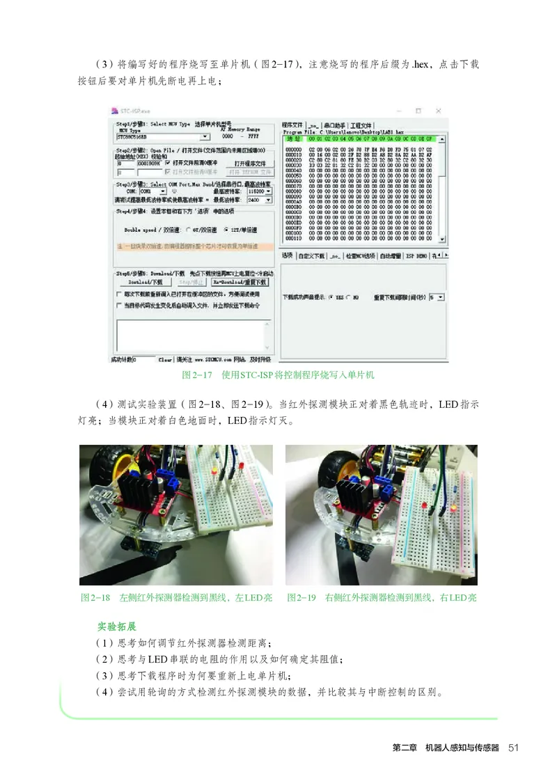 选择性必修2机器人设计与制作_高中三年全科资料_高中_高中电子教材_高中通用技术_人教版