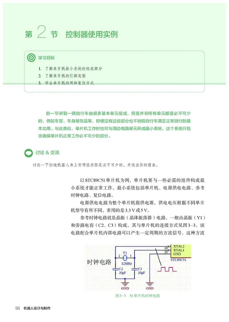 选择性必修2机器人设计与制作_高中三年全科资料_高中_高中电子教材_高中通用技术_人教版