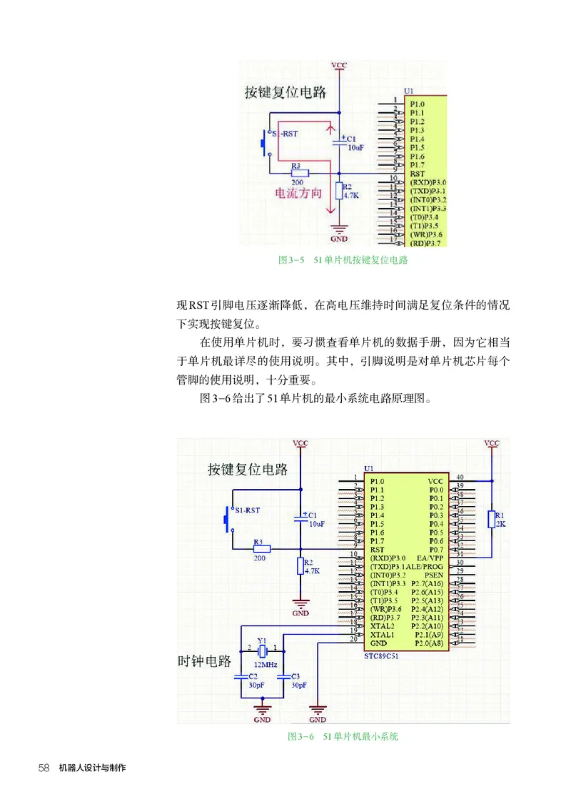 选择性必修2机器人设计与制作_高中三年全科资料_高中_高中电子教材_高中通用技术_人教版