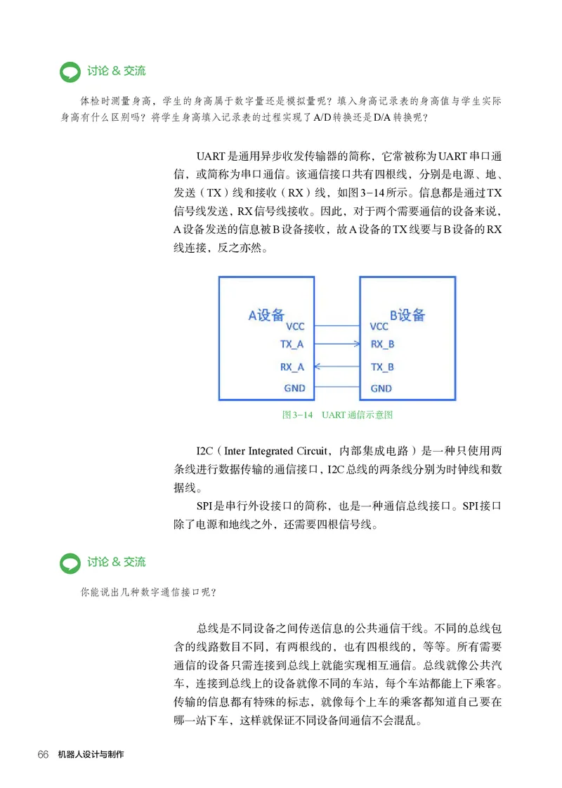 选择性必修2机器人设计与制作_高中三年全科资料_高中_高中电子教材_高中通用技术_人教版