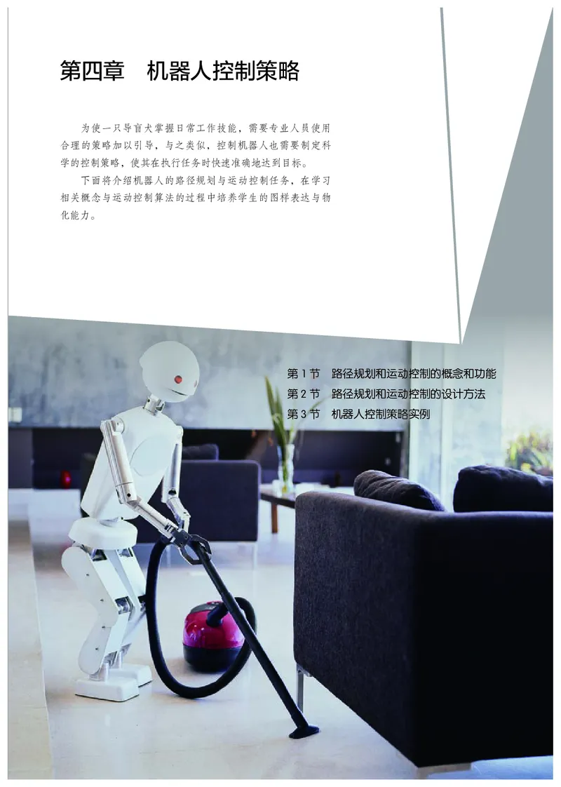 选择性必修2机器人设计与制作_高中三年全科资料_高中_高中电子教材_高中通用技术_人教版