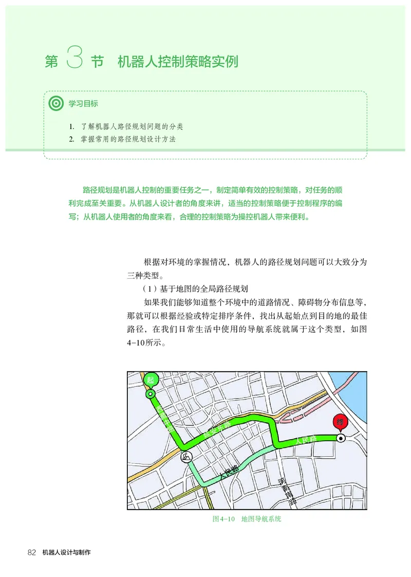 选择性必修2机器人设计与制作_高中三年全科资料_高中_高中电子教材_高中通用技术_人教版