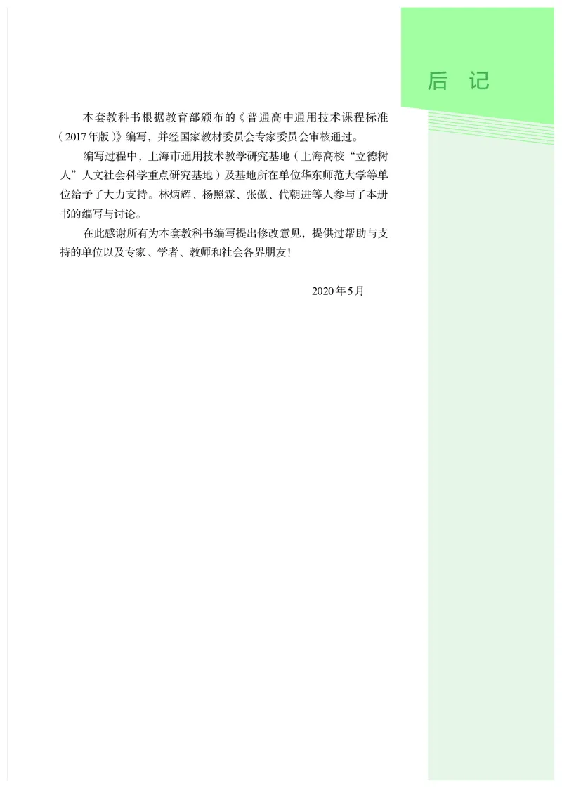 选择性必修2机器人设计与制作_高中三年全科资料_高中_高中电子教材_高中通用技术_人教版