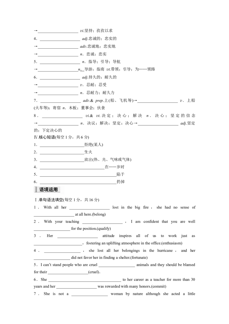 选择性必修第三册Unit4　AdversityandCourage_高中三年全科资料_高中_高中英语同步默写本