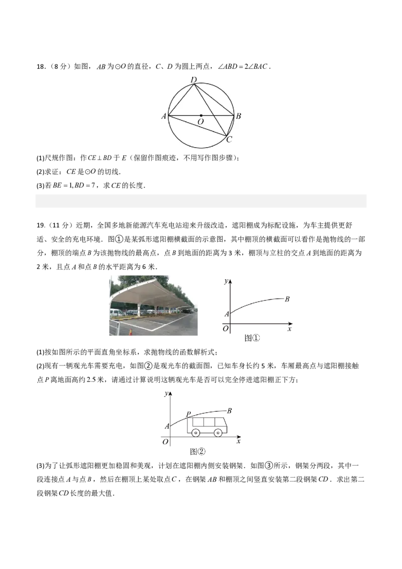 2026年深圳中考数学模拟猜题卷（原卷版）_中考押题2026《中考押题》系列（9科全套实时更新中）_2026年中考数学模拟猜题卷（深圳卷）2026年中考数学二轮复习讲练测