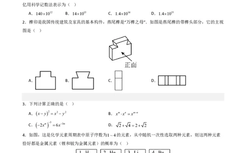 2026年深圳中考数学模拟猜题卷（原卷版）_中考押题2026《中考押题》系列（9科全套实时更新中）_2026年中考数学模拟猜题卷（深圳卷）2026年中考数学二轮复习讲练测