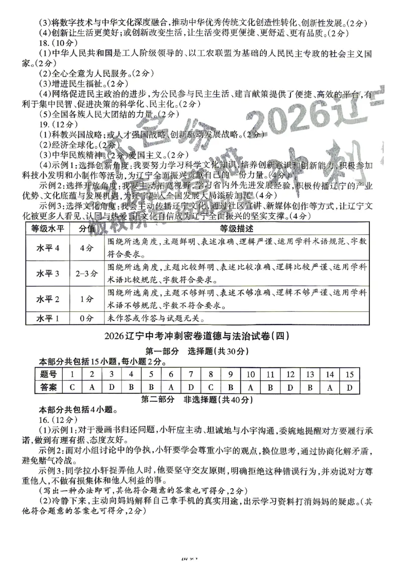 2026《辽宁中考&bull;名师堂冲刺密卷》道法参考答案_中考押题2026《中考押题》系列（9科全套实时更新中）_2026版中考《名师堂冲刺密卷》7科（辽宁）