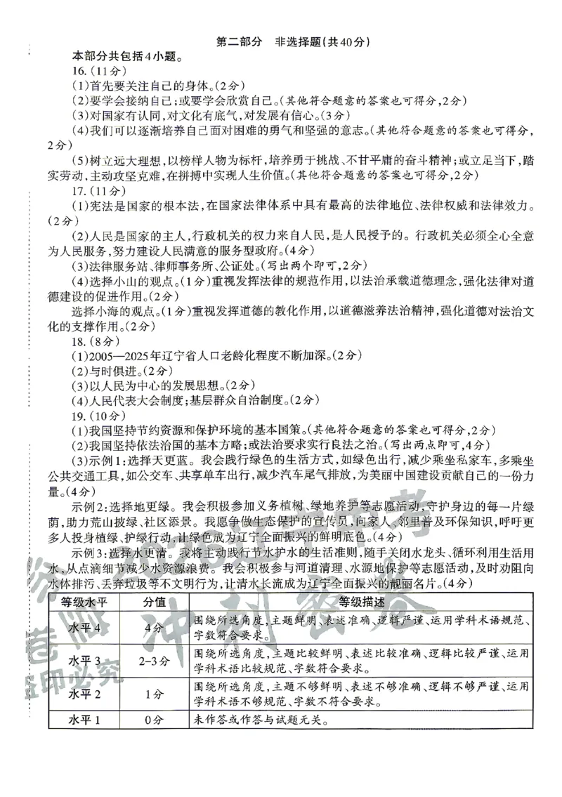 2026《辽宁中考&bull;名师堂冲刺密卷》道法参考答案_中考押题2026《中考押题》系列（9科全套实时更新中）_2026版中考《名师堂冲刺密卷》7科（辽宁）