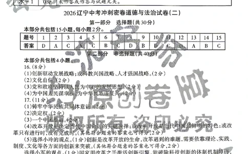 2026《辽宁中考&bull;名师堂冲刺密卷》道法参考答案_中考押题2026《中考押题》系列（9科全套实时更新中）_2026版中考《名师堂冲刺密卷》7科（辽宁）
