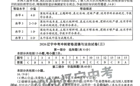 2026《辽宁中考&bull;名师堂冲刺密卷》道法参考答案_中考押题2026《中考押题》系列（9科全套实时更新中）_2026版中考《名师堂冲刺密卷》7科（辽宁）
