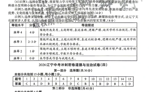 2026《辽宁中考&bull;名师堂冲刺密卷》道法参考答案_中考押题2026《中考押题》系列（9科全套实时更新中）_2026版中考《名师堂冲刺密卷》7科（辽宁）