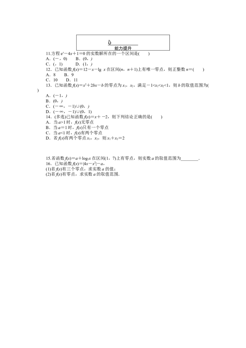 课时作业42公众号dc008免费分享_高中三年全科资料_高中_高中数学《课时作业》Word版(1)_人教A版_数学&middot;必修第一册（RJ-A版）_数学&middot;必修第一册（RJ-A版）_课时作业WORD