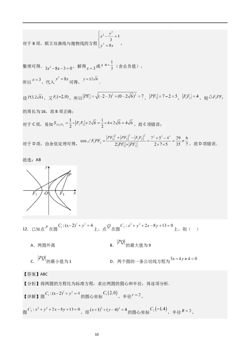 高二上数学暑假综合检测卷（基础A卷）(解析版)_高中三年全科资料_高中_高中1_2025秋新高二《暑假衔接讲义》（语数外理化）电子版_2025新高二数学暑假衔接讲义（人教A版）