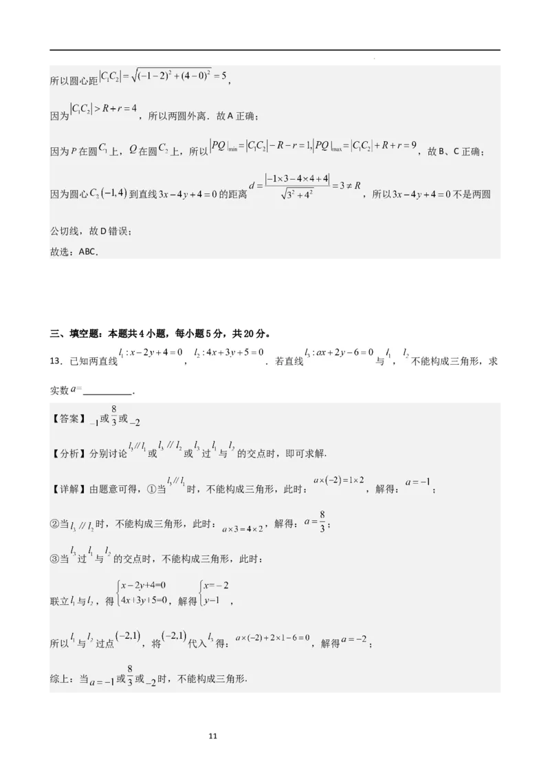 高二上数学暑假综合检测卷（基础A卷）(解析版)_高中三年全科资料_高中_高中1_2025秋新高二《暑假衔接讲义》（语数外理化）电子版_2025新高二数学暑假衔接讲义（人教A版）