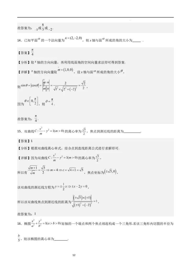 高二上数学暑假综合检测卷（基础A卷）(解析版)_高中三年全科资料_高中_高中1_2025秋新高二《暑假衔接讲义》（语数外理化）电子版_2025新高二数学暑假衔接讲义（人教A版）