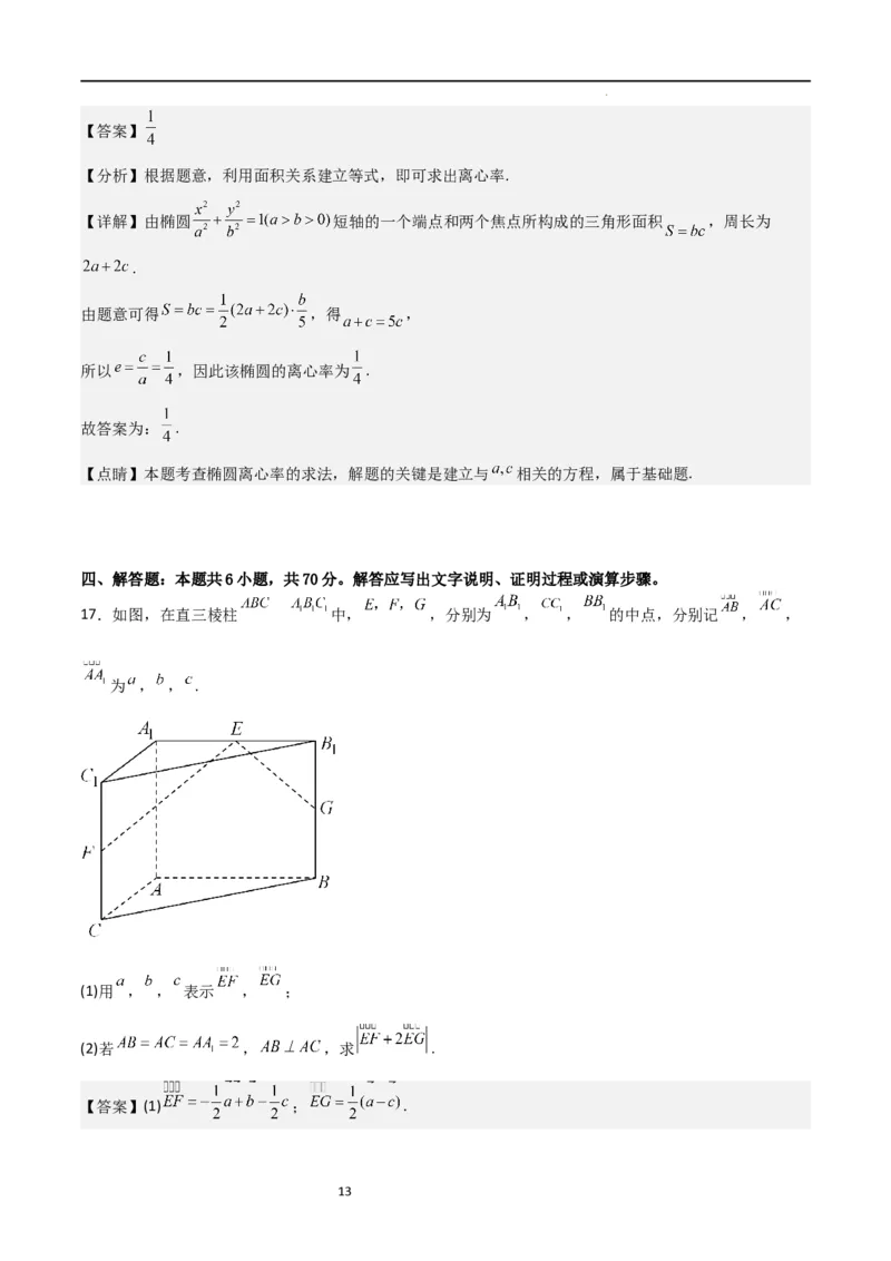 高二上数学暑假综合检测卷（基础A卷）(解析版)_高中三年全科资料_高中_高中1_2025秋新高二《暑假衔接讲义》（语数外理化）电子版_2025新高二数学暑假衔接讲义（人教A版）