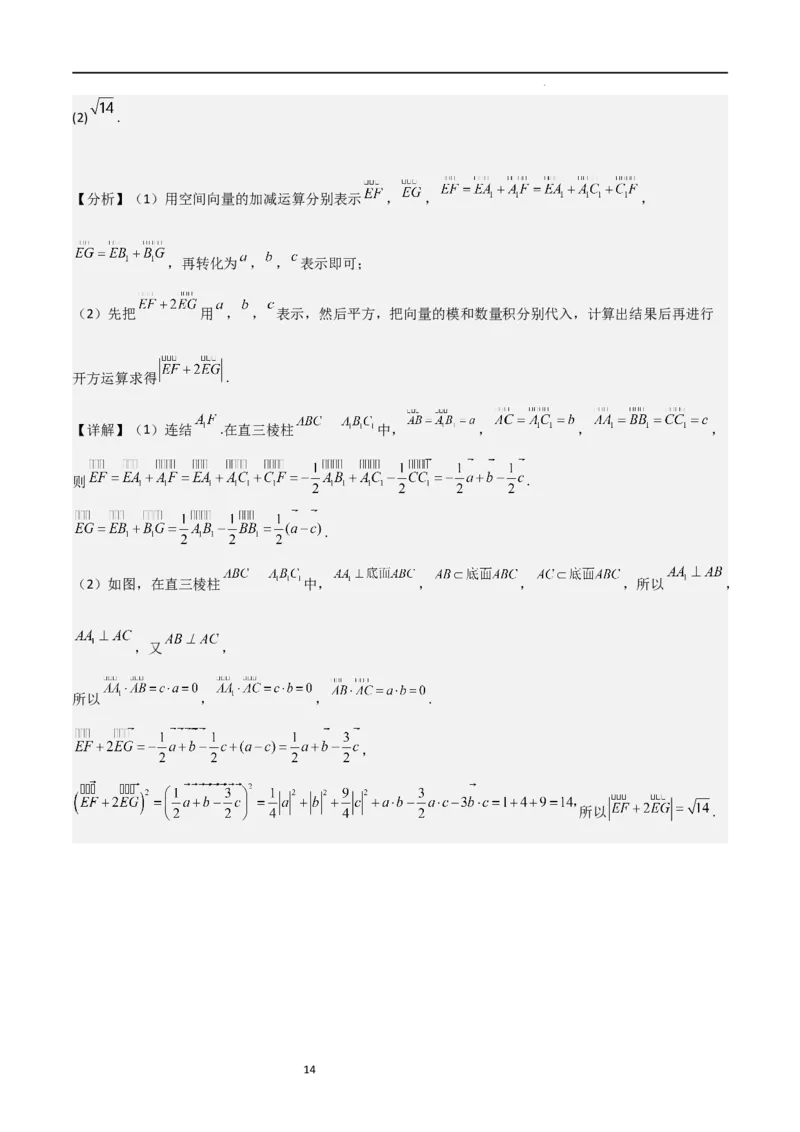 高二上数学暑假综合检测卷（基础A卷）(解析版)_高中三年全科资料_高中_高中1_2025秋新高二《暑假衔接讲义》（语数外理化）电子版_2025新高二数学暑假衔接讲义（人教A版）