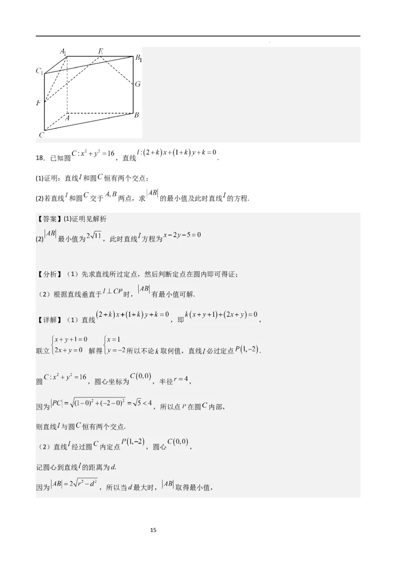 高二上数学暑假综合检测卷（基础A卷）(解析版)_高中三年全科资料_高中_高中1_2025秋新高二《暑假衔接讲义》（语数外理化）电子版_2025新高二数学暑假衔接讲义（人教A版）