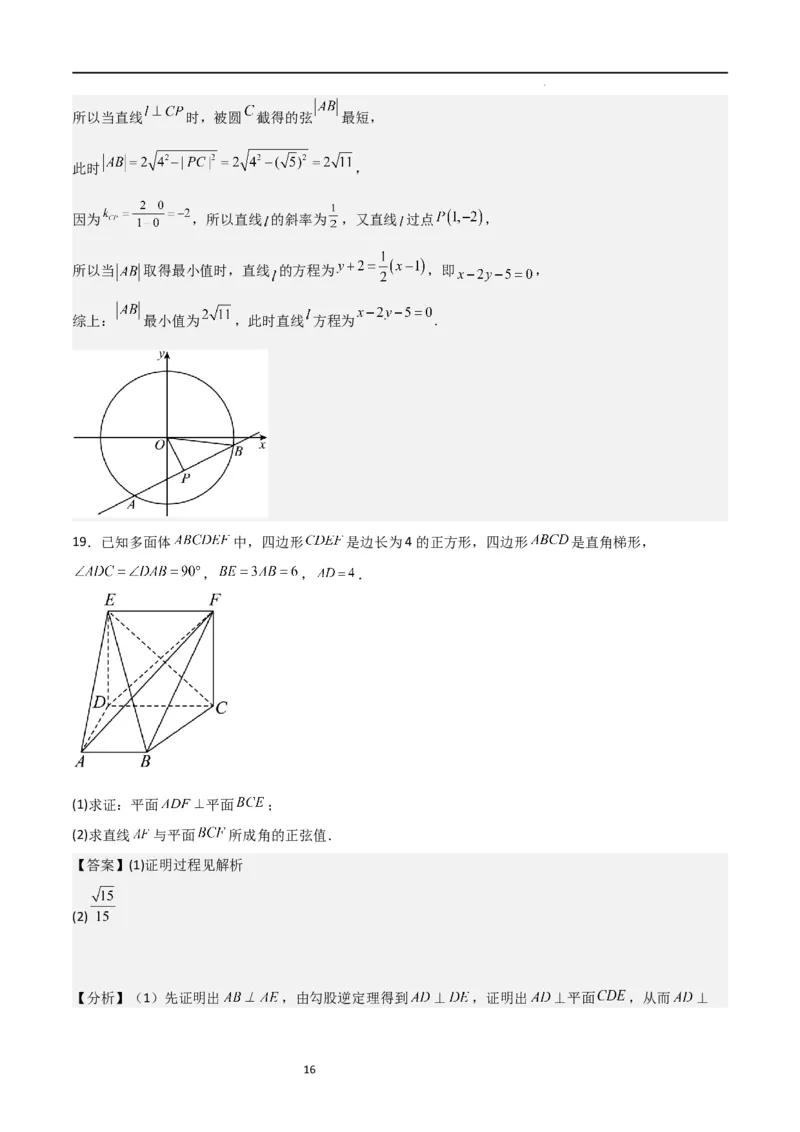 高二上数学暑假综合检测卷（基础A卷）(解析版)_高中三年全科资料_高中_高中1_2025秋新高二《暑假衔接讲义》（语数外理化）电子版_2025新高二数学暑假衔接讲义（人教A版）