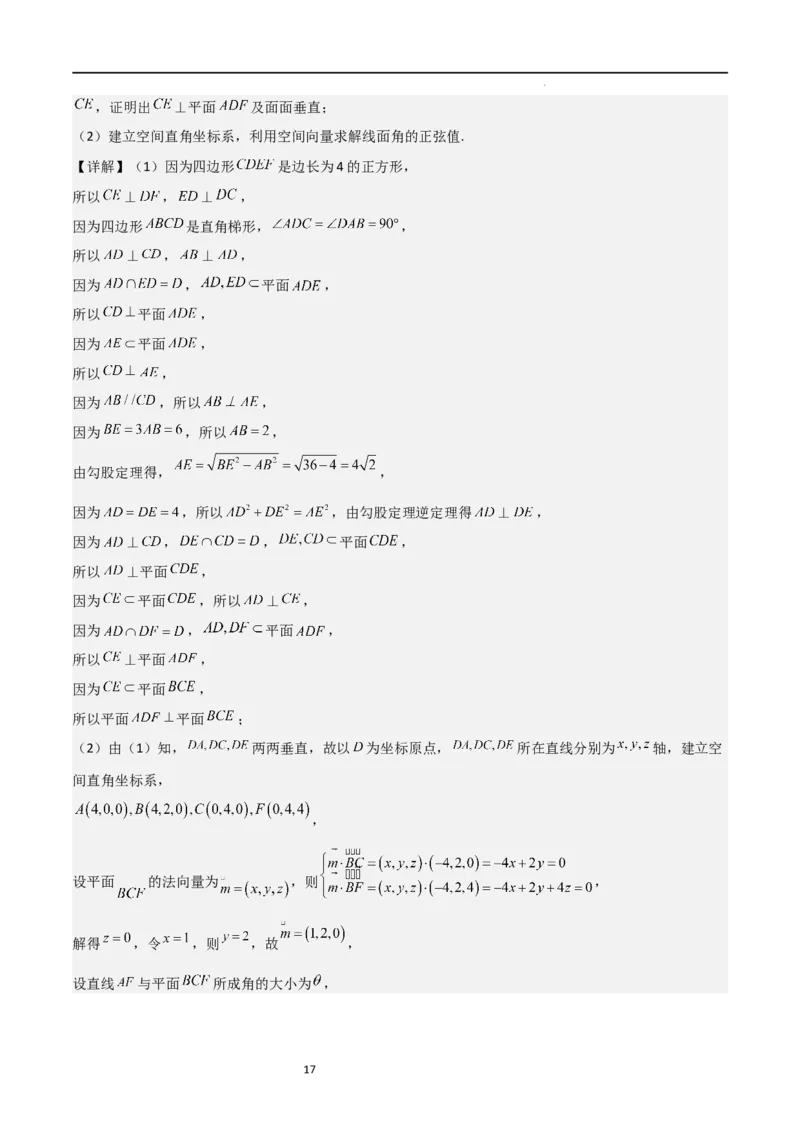 高二上数学暑假综合检测卷（基础A卷）(解析版)_高中三年全科资料_高中_高中1_2025秋新高二《暑假衔接讲义》（语数外理化）电子版_2025新高二数学暑假衔接讲义（人教A版）