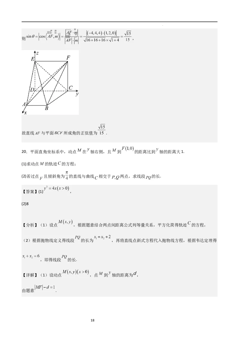高二上数学暑假综合检测卷（基础A卷）(解析版)_高中三年全科资料_高中_高中1_2025秋新高二《暑假衔接讲义》（语数外理化）电子版_2025新高二数学暑假衔接讲义（人教A版）