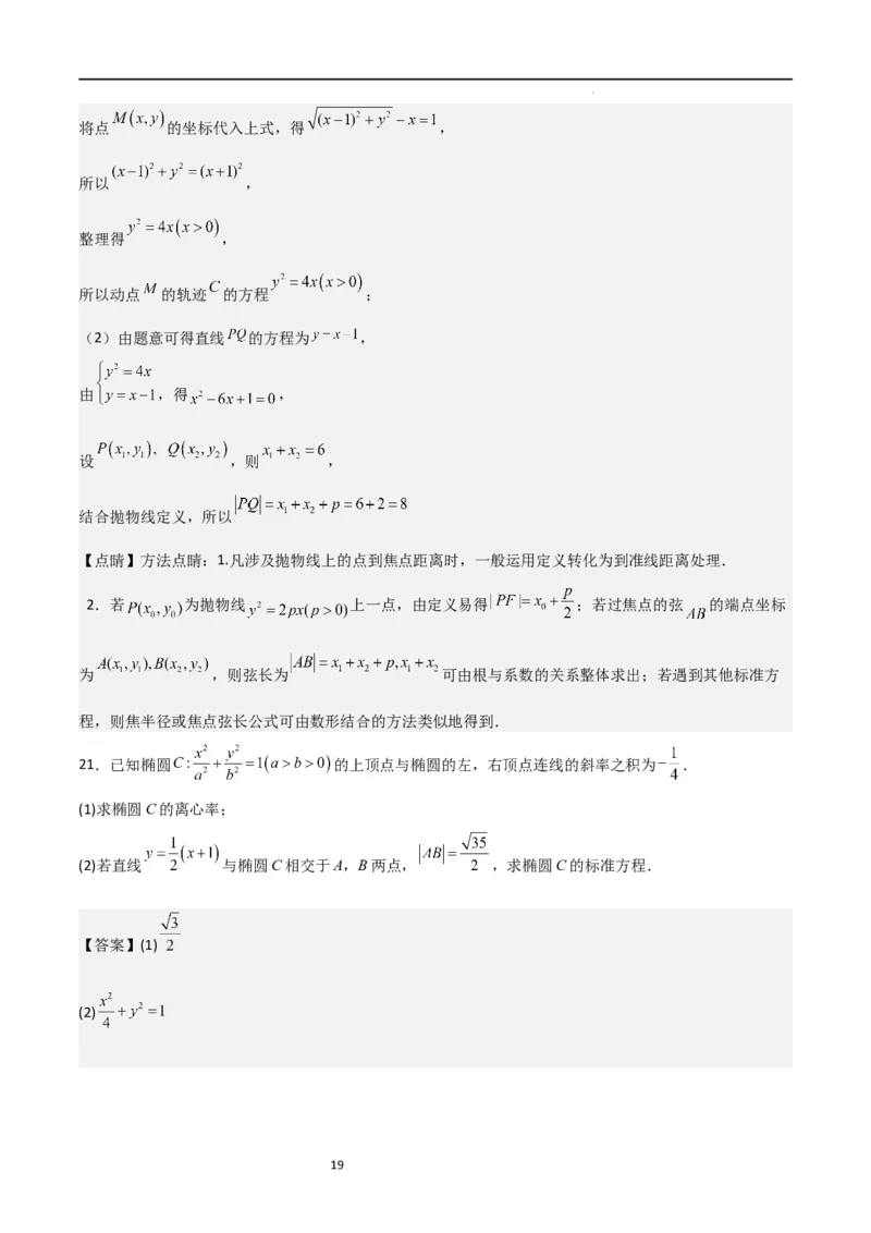 高二上数学暑假综合检测卷（基础A卷）(解析版)_高中三年全科资料_高中_高中1_2025秋新高二《暑假衔接讲义》（语数外理化）电子版_2025新高二数学暑假衔接讲义（人教A版）