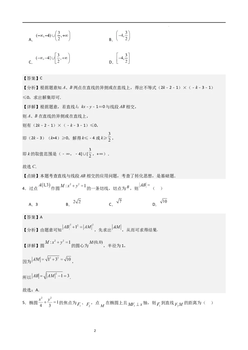 高二上数学暑假综合检测卷（基础A卷）(解析版)_高中三年全科资料_高中_高中1_2025秋新高二《暑假衔接讲义》（语数外理化）电子版_2025新高二数学暑假衔接讲义（人教A版）