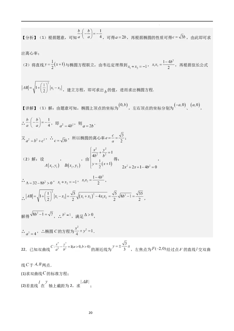 高二上数学暑假综合检测卷（基础A卷）(解析版)_高中三年全科资料_高中_高中1_2025秋新高二《暑假衔接讲义》（语数外理化）电子版_2025新高二数学暑假衔接讲义（人教A版）