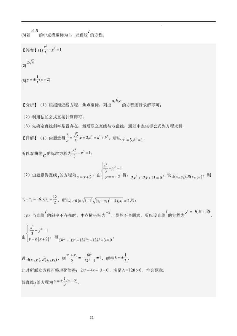 高二上数学暑假综合检测卷（基础A卷）(解析版)_高中三年全科资料_高中_高中1_2025秋新高二《暑假衔接讲义》（语数外理化）电子版_2025新高二数学暑假衔接讲义（人教A版）
