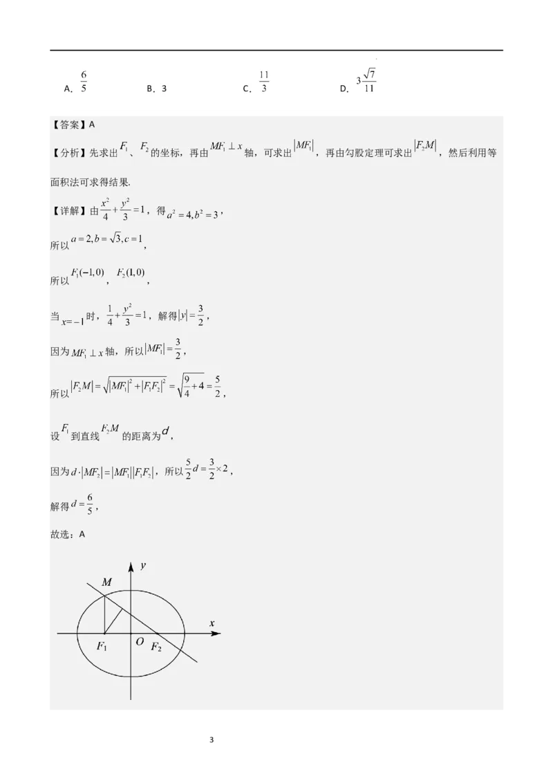 高二上数学暑假综合检测卷（基础A卷）(解析版)_高中三年全科资料_高中_高中1_2025秋新高二《暑假衔接讲义》（语数外理化）电子版_2025新高二数学暑假衔接讲义（人教A版）