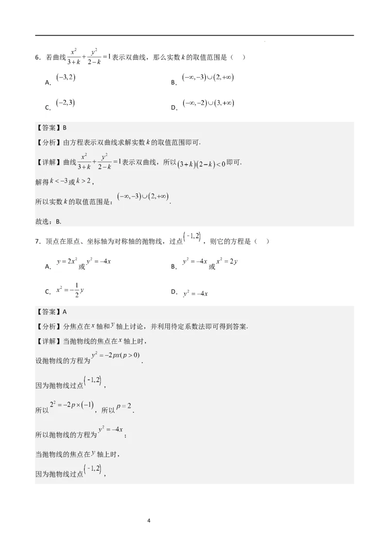 高二上数学暑假综合检测卷（基础A卷）(解析版)_高中三年全科资料_高中_高中1_2025秋新高二《暑假衔接讲义》（语数外理化）电子版_2025新高二数学暑假衔接讲义（人教A版）