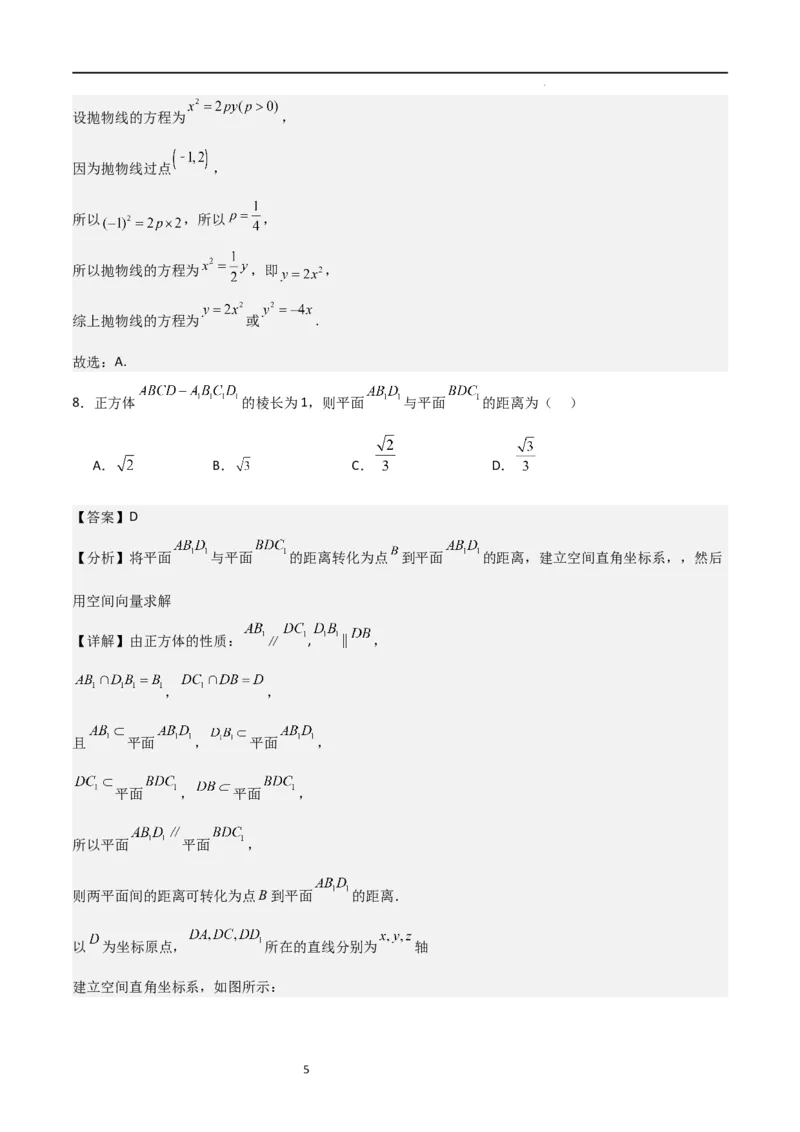 高二上数学暑假综合检测卷（基础A卷）(解析版)_高中三年全科资料_高中_高中1_2025秋新高二《暑假衔接讲义》（语数外理化）电子版_2025新高二数学暑假衔接讲义（人教A版）