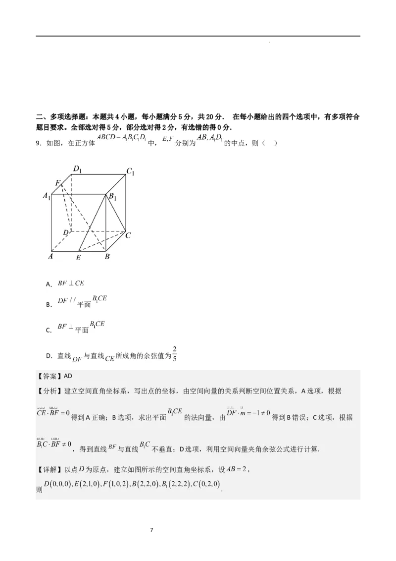 高二上数学暑假综合检测卷（基础A卷）(解析版)_高中三年全科资料_高中_高中1_2025秋新高二《暑假衔接讲义》（语数外理化）电子版_2025新高二数学暑假衔接讲义（人教A版）