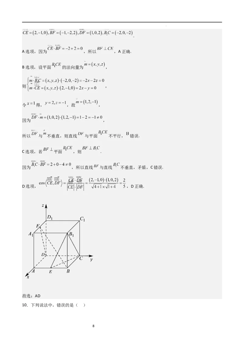 高二上数学暑假综合检测卷（基础A卷）(解析版)_高中三年全科资料_高中_高中1_2025秋新高二《暑假衔接讲义》（语数外理化）电子版_2025新高二数学暑假衔接讲义（人教A版）