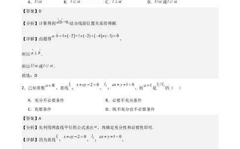 高二上数学暑假综合检测卷（基础A卷）(解析版)_高中三年全科资料_高中_高中1_2025秋新高二《暑假衔接讲义》（语数外理化）电子版_2025新高二数学暑假衔接讲义（人教A版）