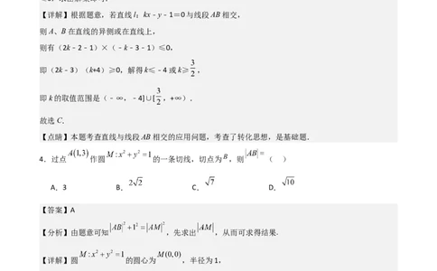 高二上数学暑假综合检测卷（基础A卷）(解析版)_高中三年全科资料_高中_高中1_2025秋新高二《暑假衔接讲义》（语数外理化）电子版_2025新高二数学暑假衔接讲义（人教A版）