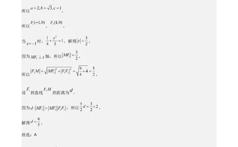 高二上数学暑假综合检测卷（基础A卷）(解析版)_高中三年全科资料_高中_高中1_2025秋新高二《暑假衔接讲义》（语数外理化）电子版_2025新高二数学暑假衔接讲义（人教A版）