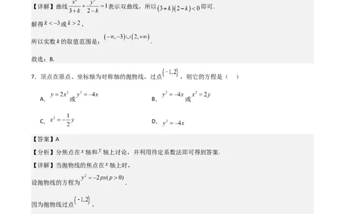 高二上数学暑假综合检测卷（基础A卷）(解析版)_高中三年全科资料_高中_高中1_2025秋新高二《暑假衔接讲义》（语数外理化）电子版_2025新高二数学暑假衔接讲义（人教A版）