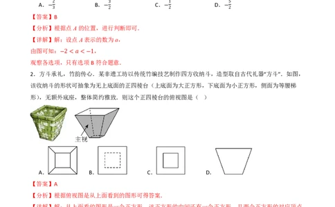 2026年中考数学模拟猜题卷（解析版）_中考押题2026《中考押题》系列（9科全套实时更新中）_2026年中考数学模拟猜题卷（湖北省卷）2026年中考数学二轮复习讲练测