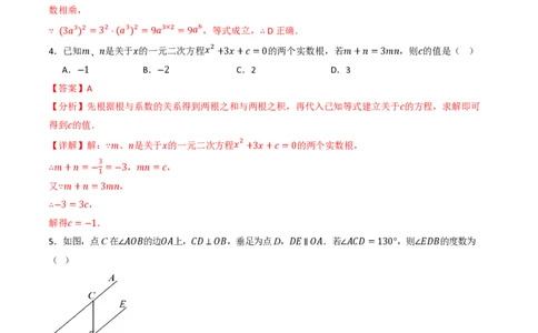 2026年中考数学模拟猜题卷（解析版）_中考押题2026《中考押题》系列（9科全套实时更新中）_2026年中考数学模拟猜题卷（湖北省卷）2026年中考数学二轮复习讲练测